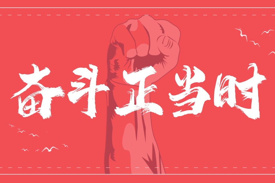 1708654587202789DjXZ.jpg 奋斗2.jpg